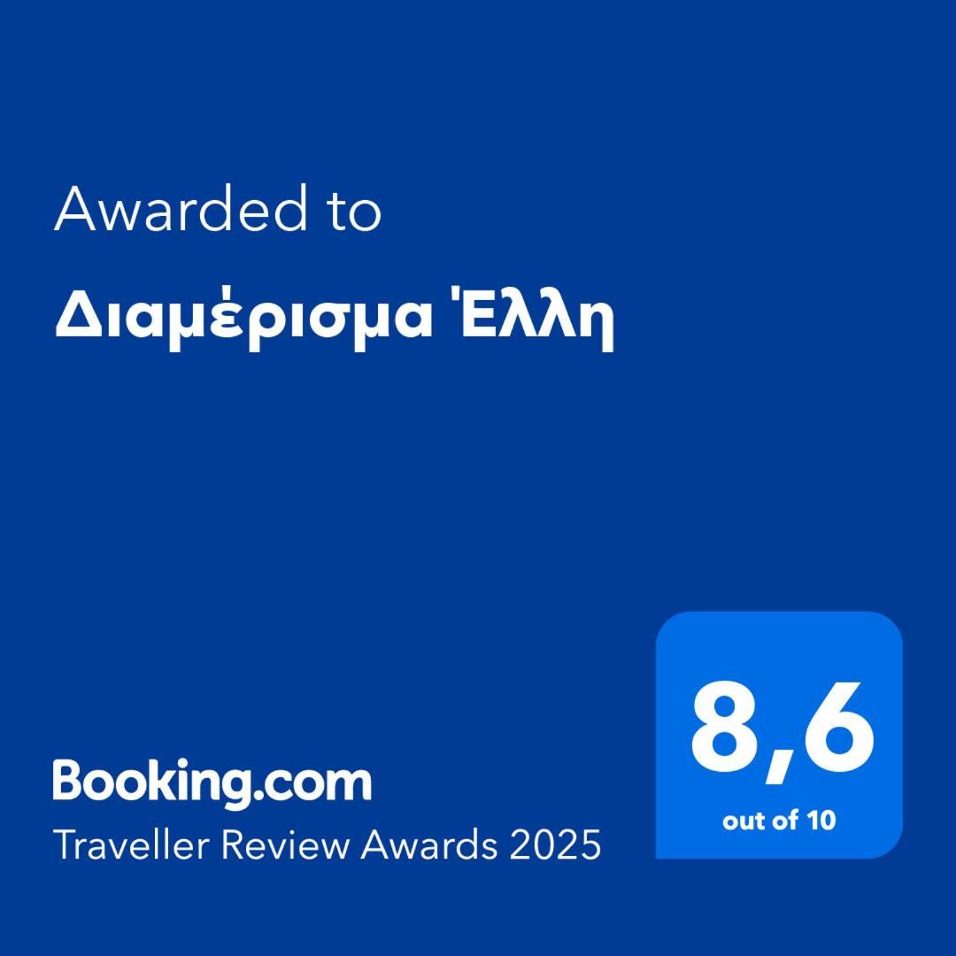 έλλη